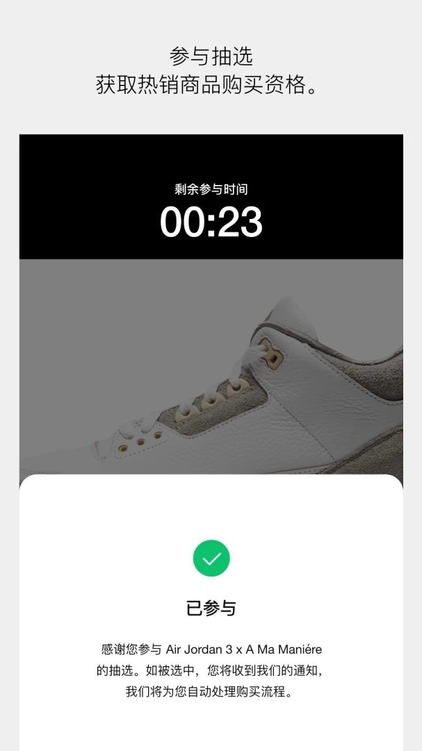 SNKRS 中国应用截图