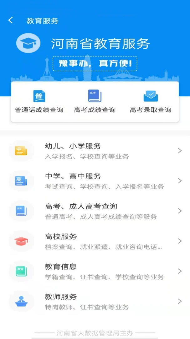 豫事办应用截图
