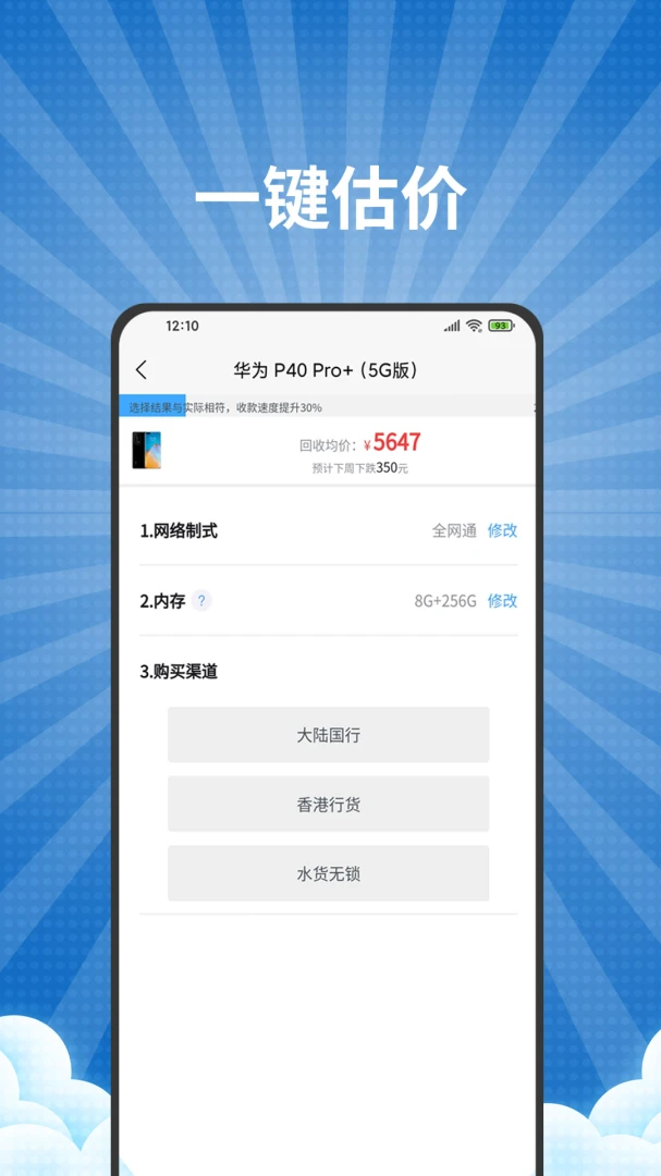 爱估回收截图