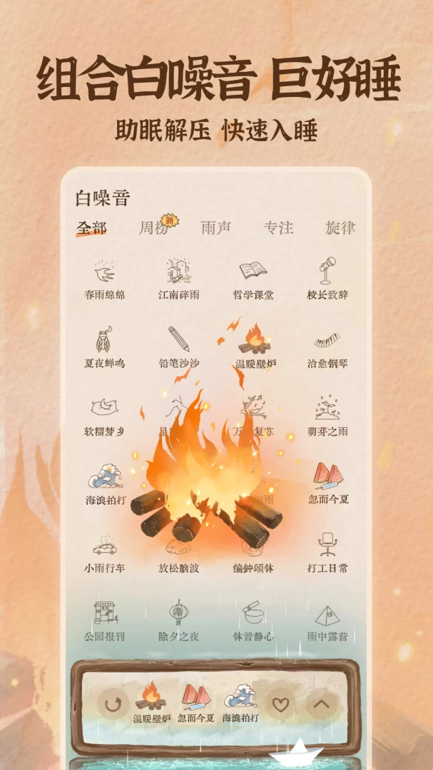 软眠眠截图
