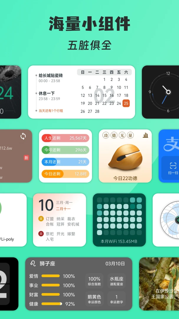 万象小组件截图