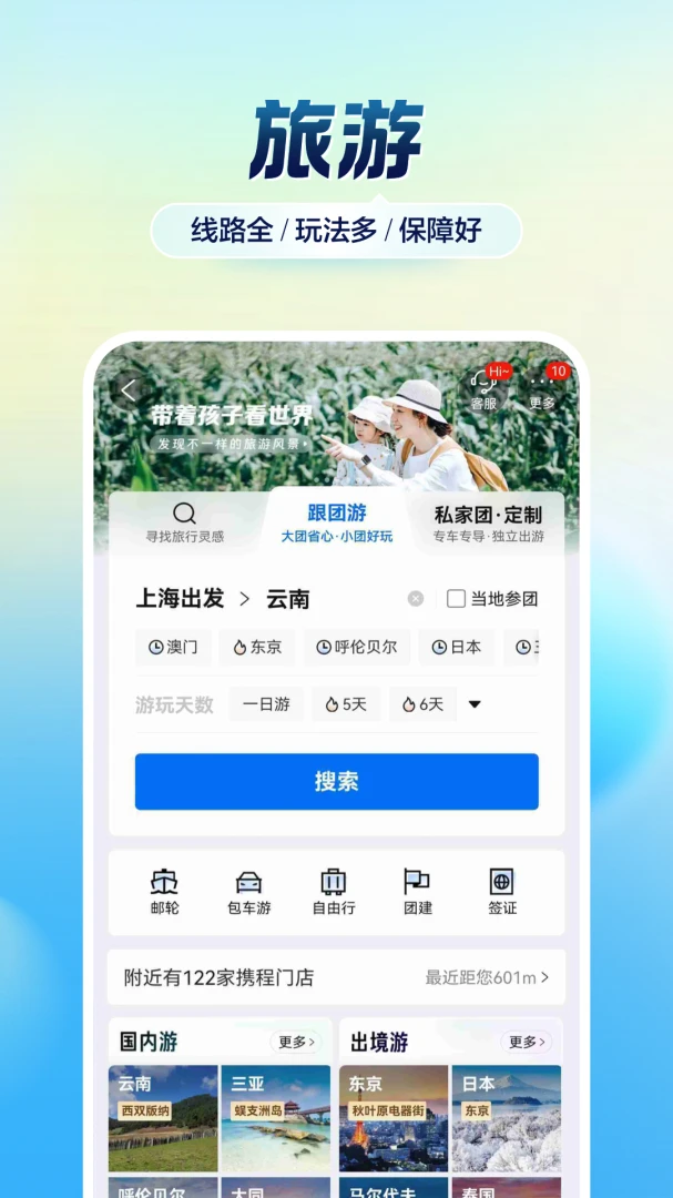 携程旅行应用截图
