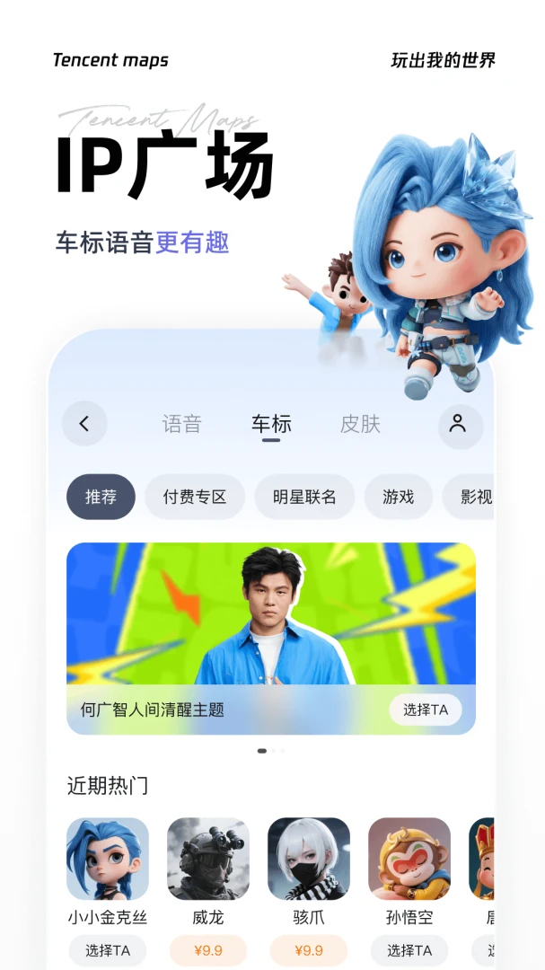 腾讯地图应用截图