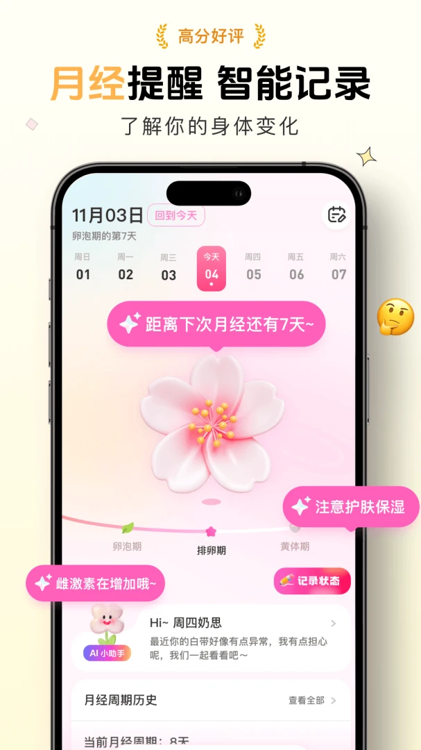 暖暖月记截图