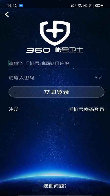 360帐号卫士截图