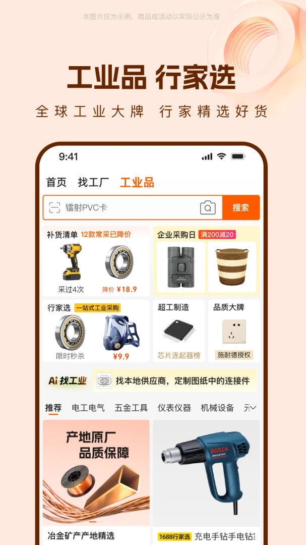 阿里巴巴应用截图