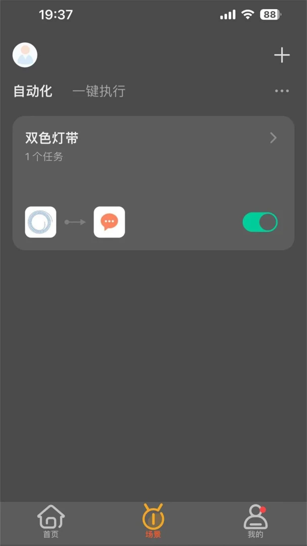 光影智家应用截图