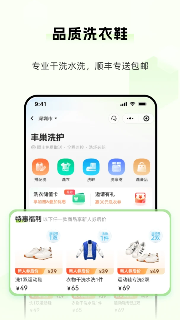 丰巢应用截图