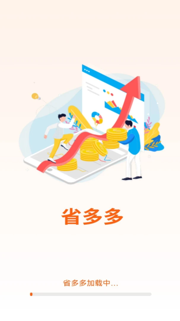 省多多应用截图