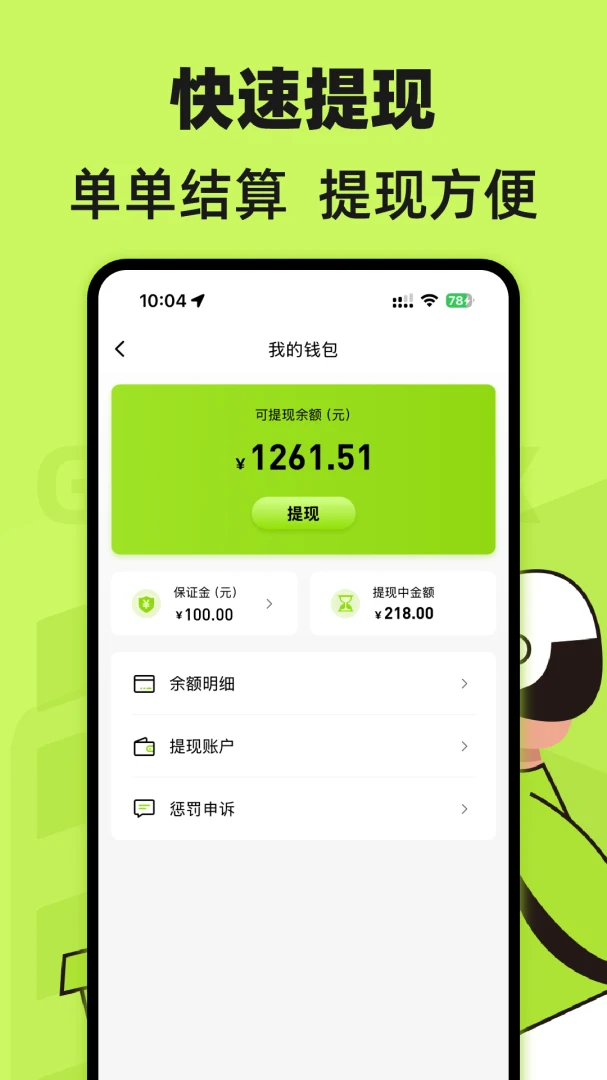 裹小递配送员应用截图