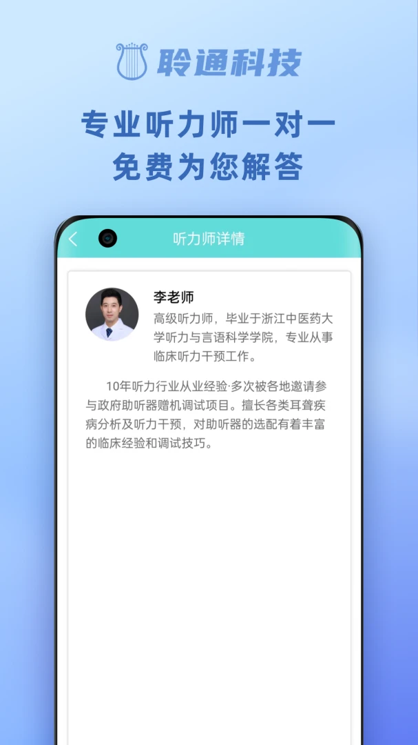 聆通助听截图