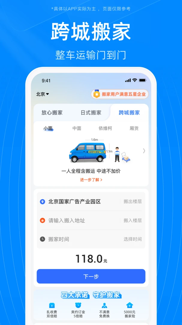 蓝犀牛搬家应用截图