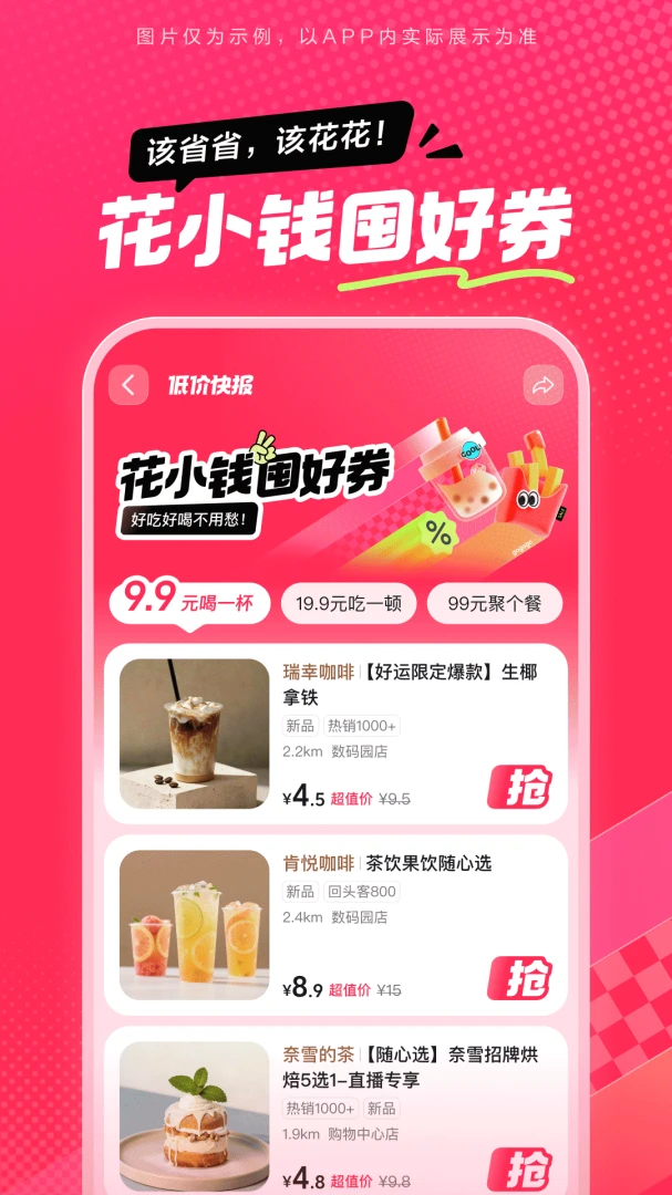 抖省省应用截图