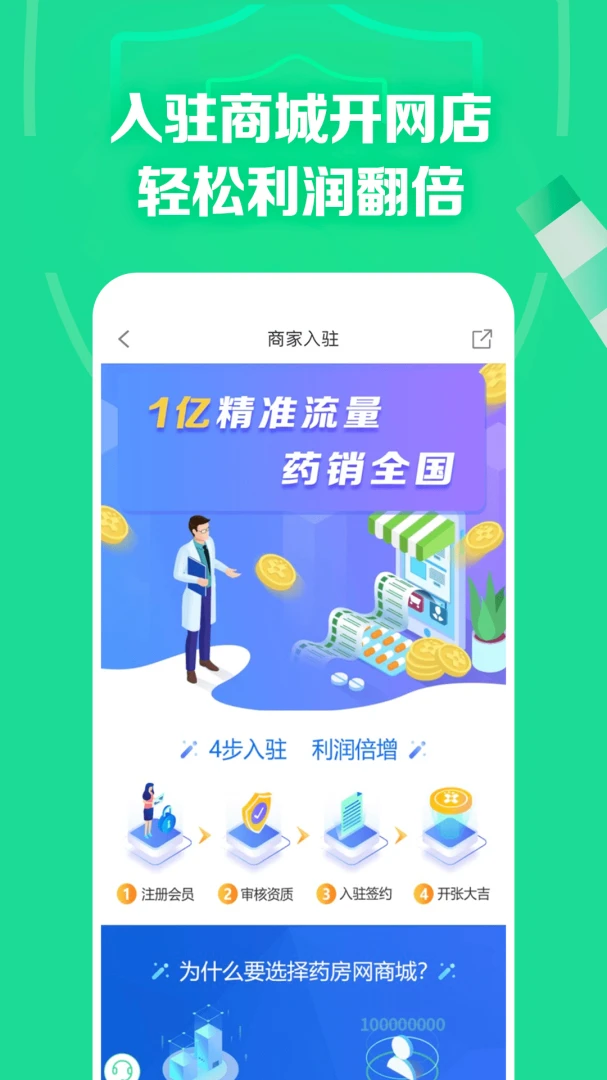 药房网商城应用截图