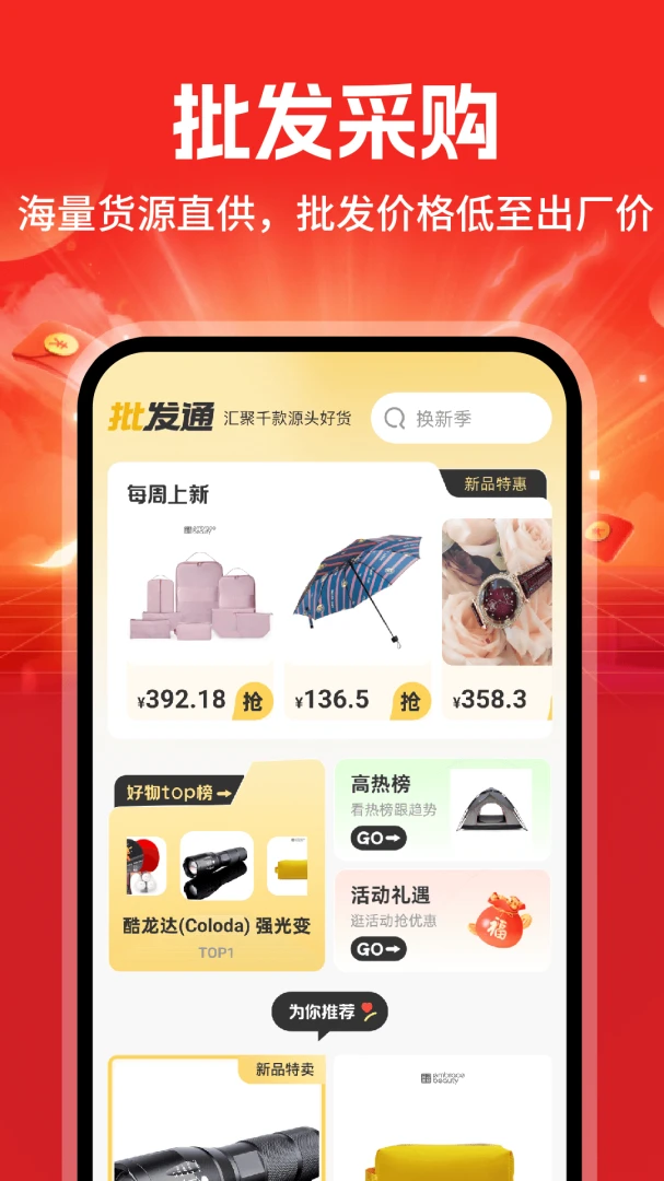 618采购批发截图