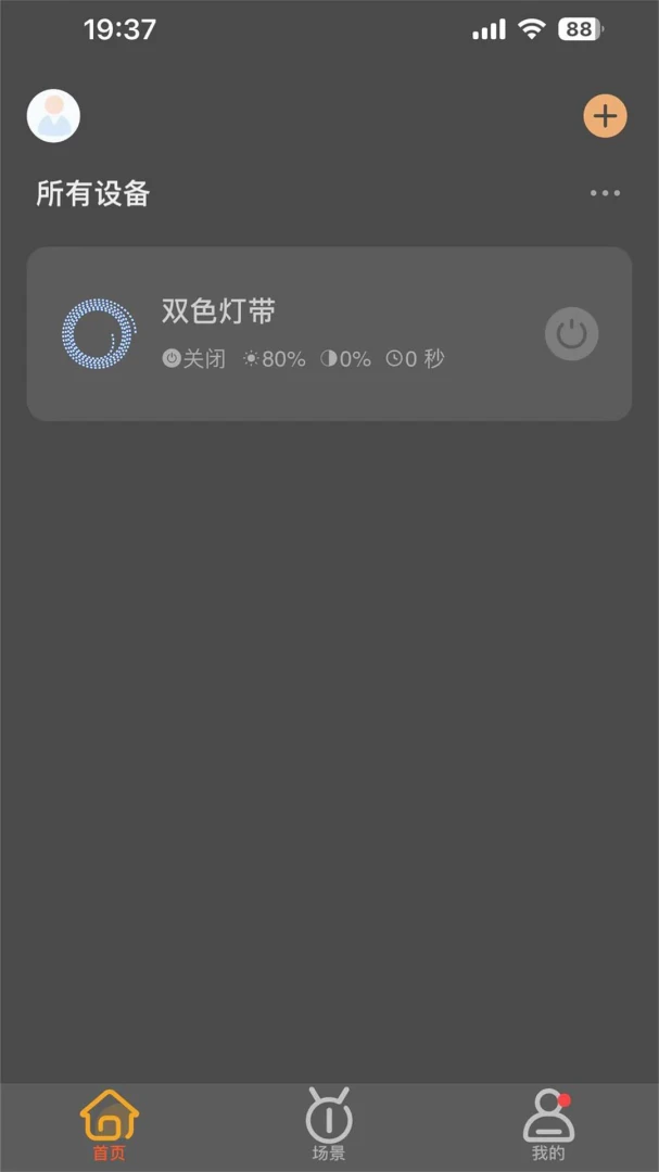 光影智家截图