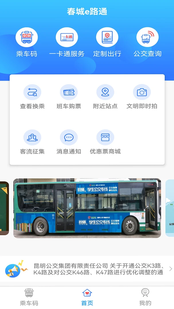 春城e路通截图