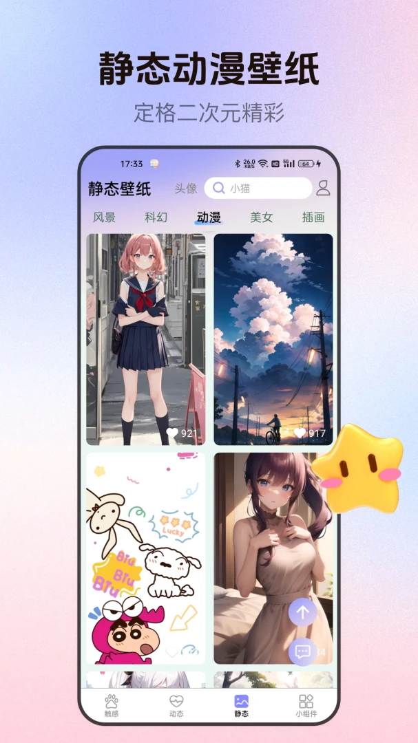 萌次元壁纸站截图