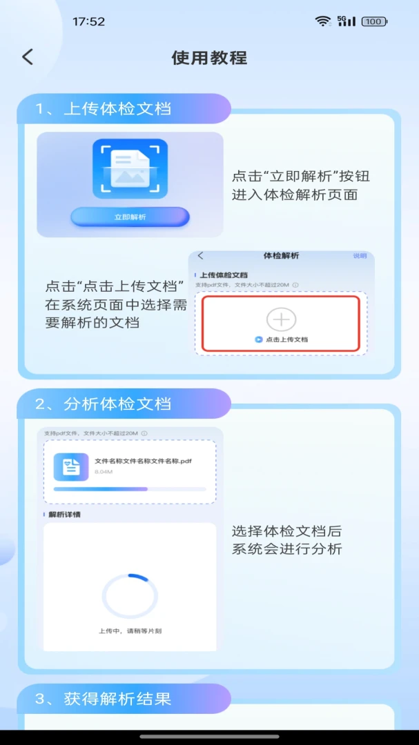 体检报告健康分析应用截图