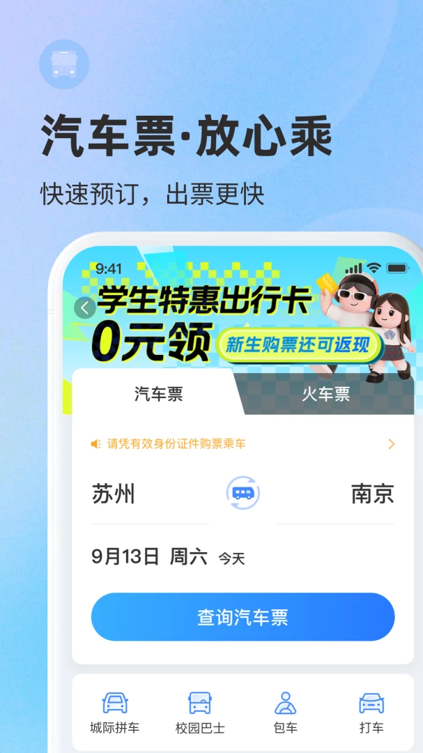 巴士管家截图