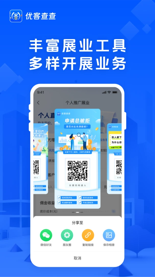 优客查查应用截图