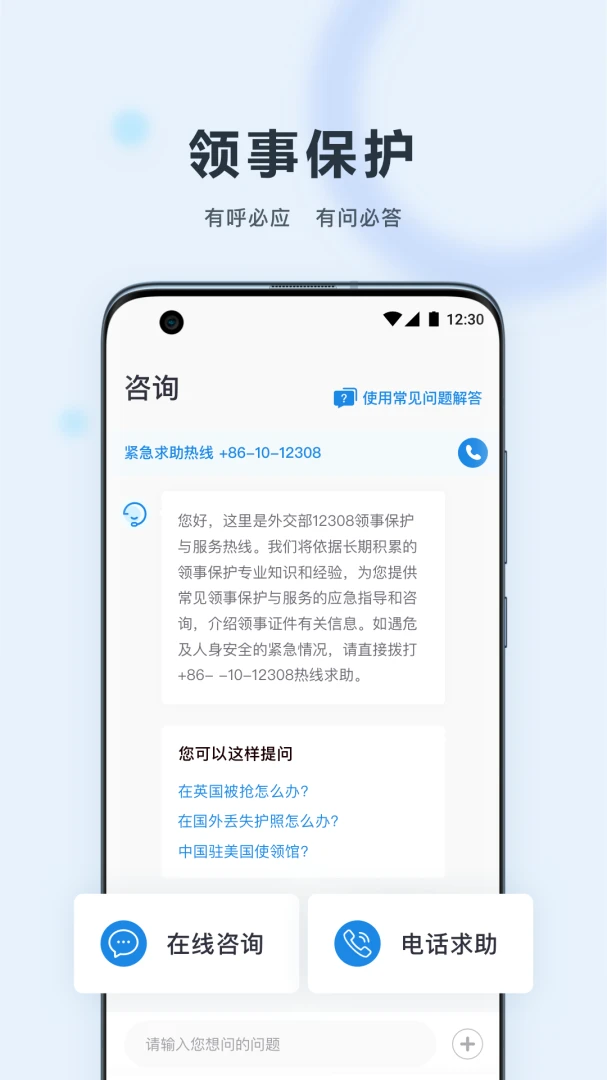 中国领事截图