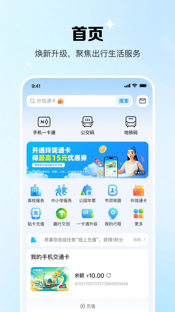 北京一卡通截图