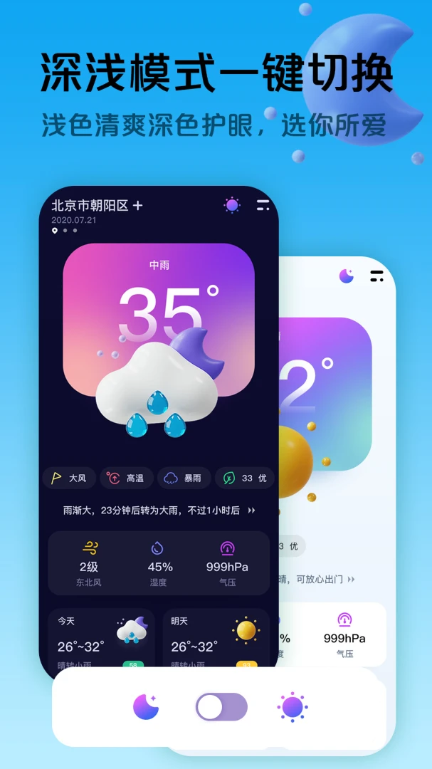 超准天气预报应用截图