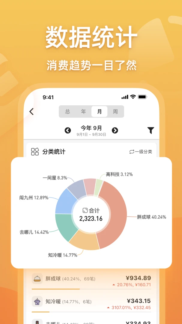 木木记账应用截图