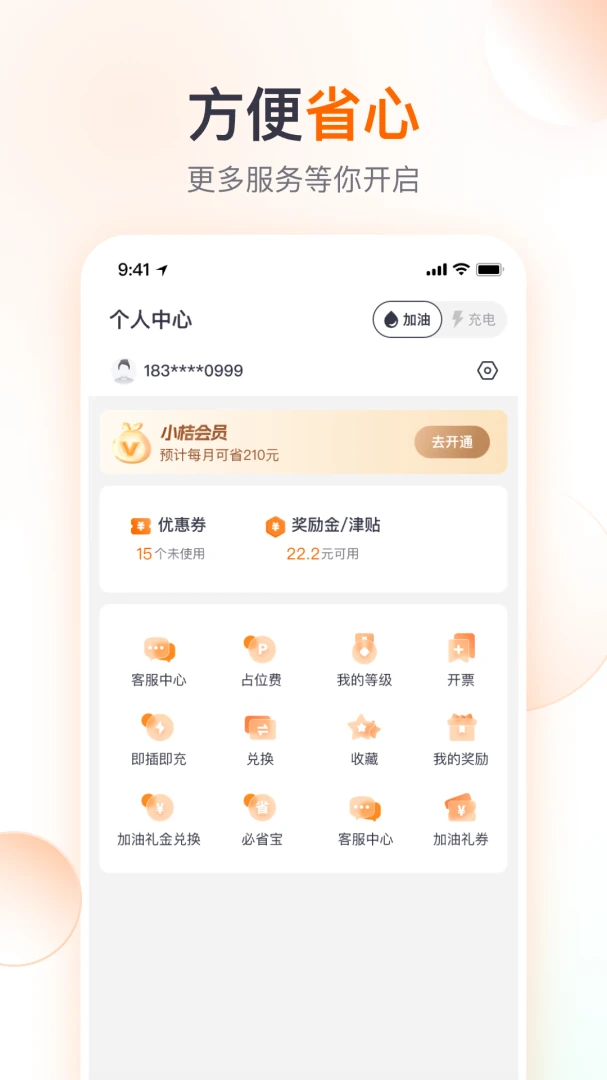 滴滴加油应用截图