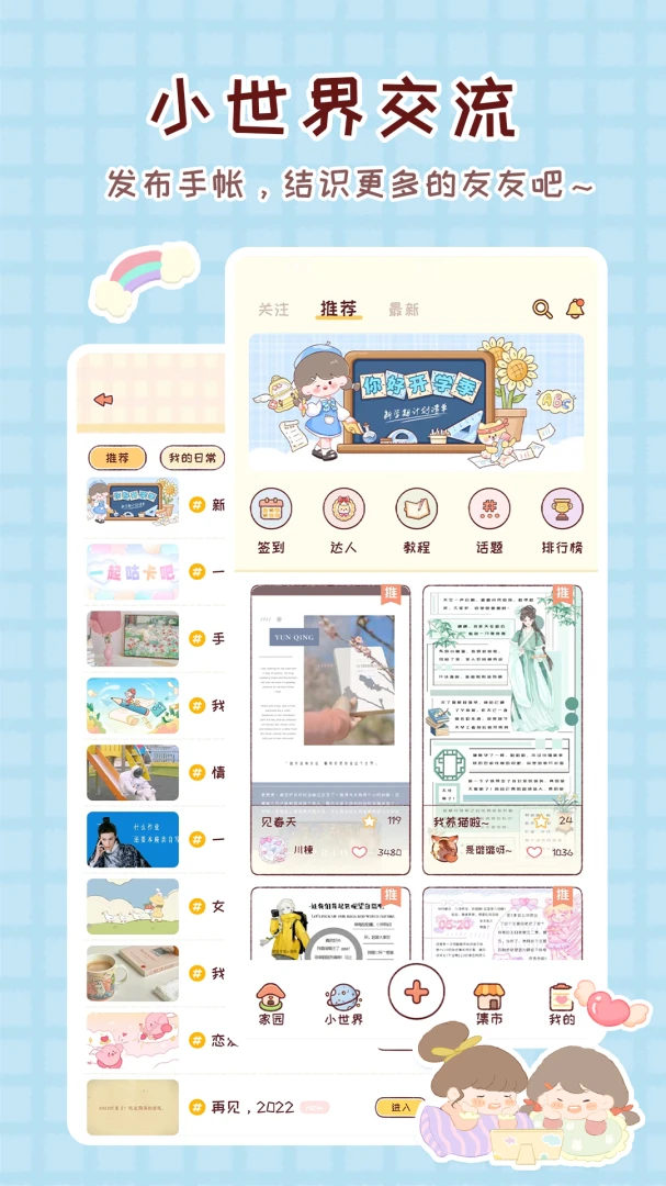 暖暖手帐应用截图