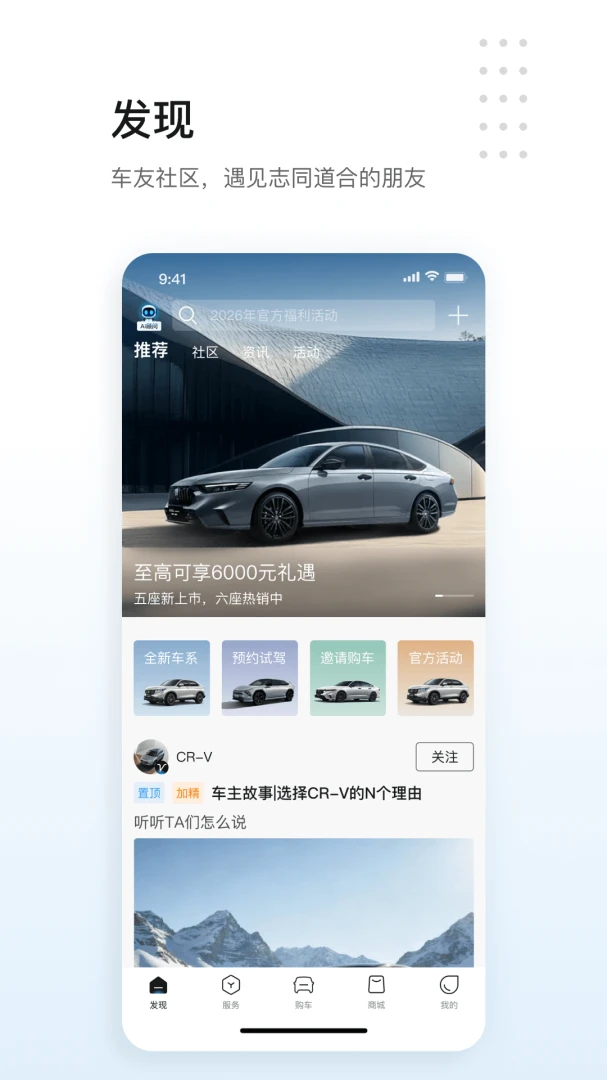 东风本田截图