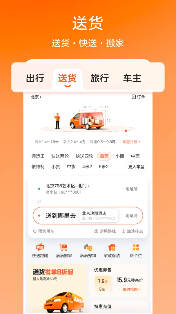 滴滴截图