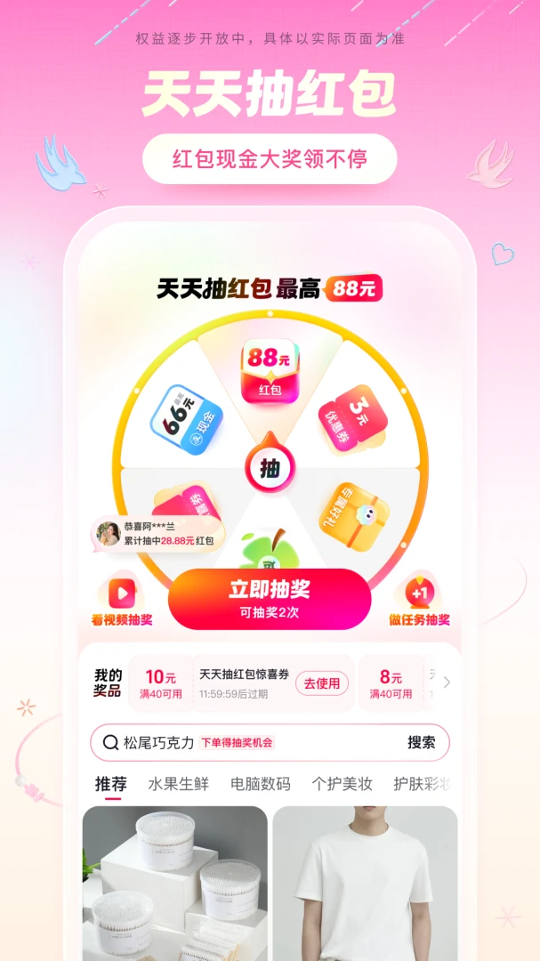 抖音商城应用截图