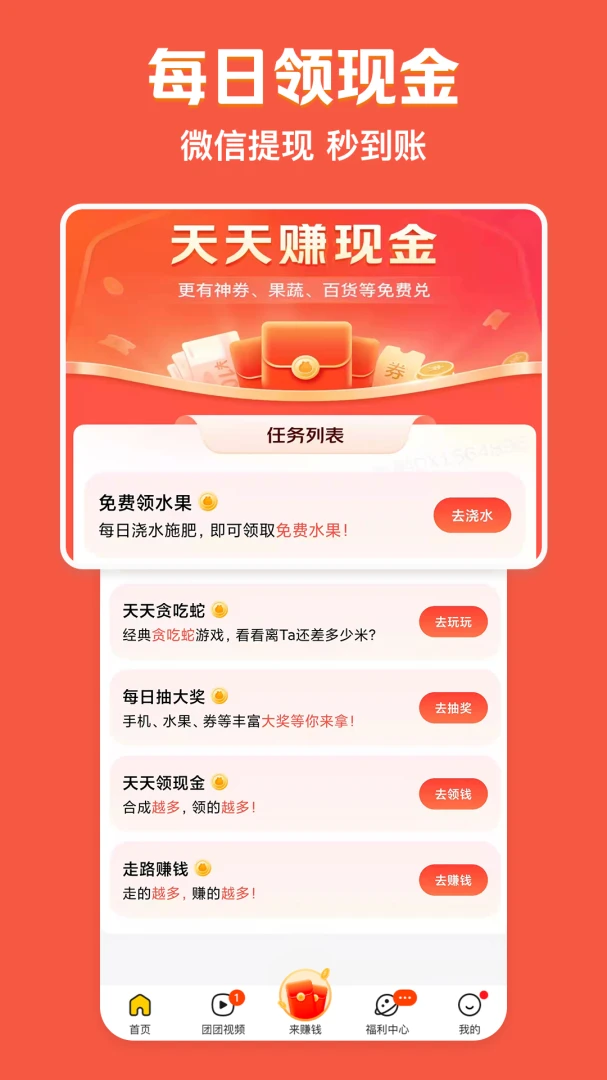 美团极速版应用截图