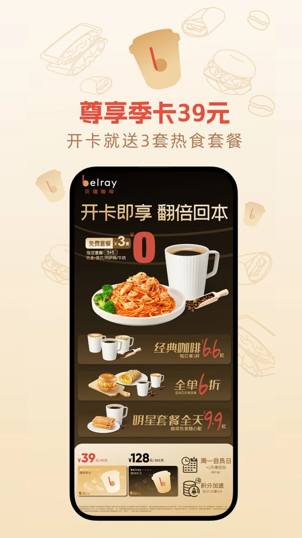 贝瑞咖啡截图