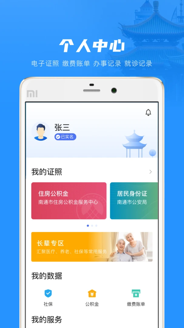 南通百通应用截图