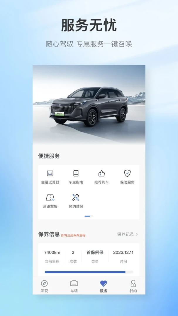 赛力斯蓝电应用截图