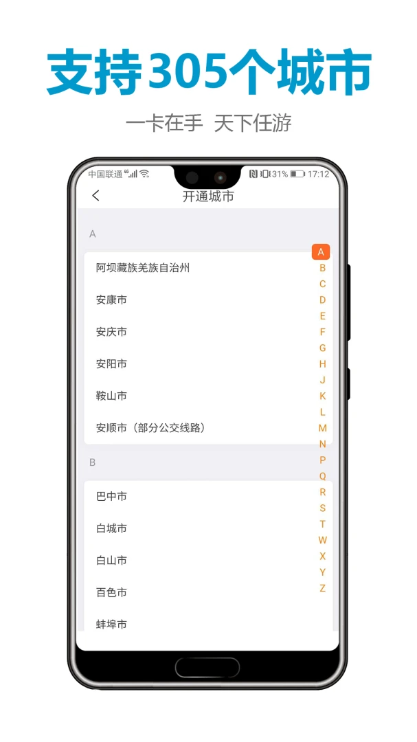 微付充应用截图