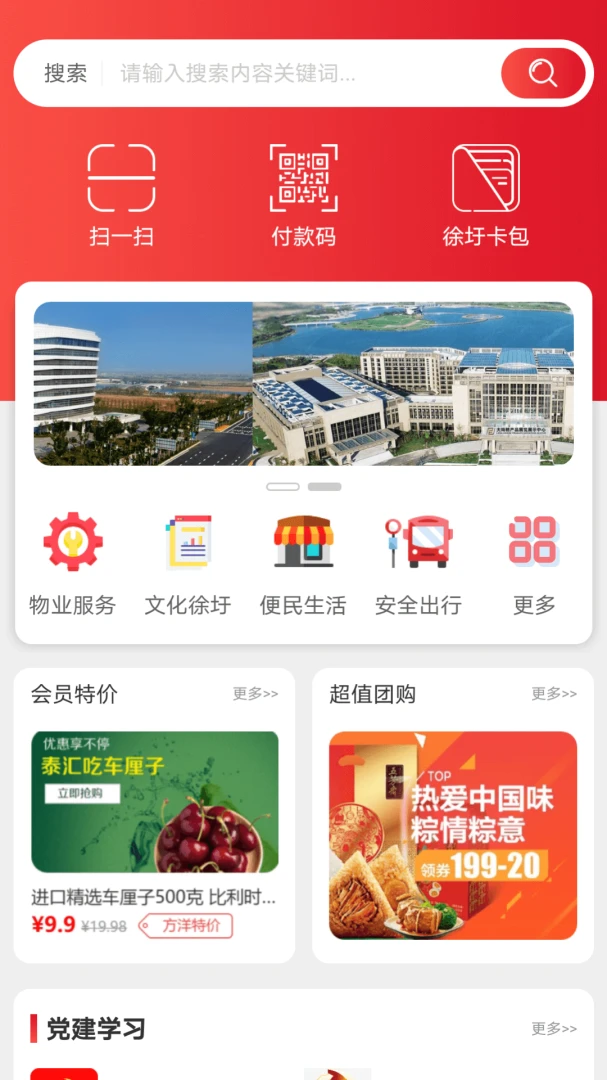 智慧徐圩截图