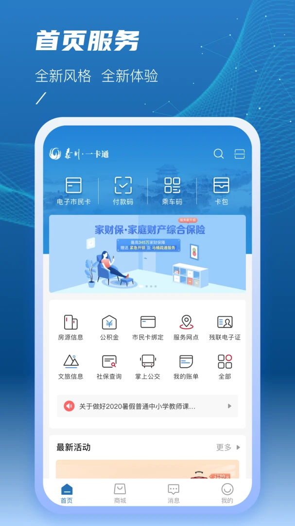 泰州一卡通截图