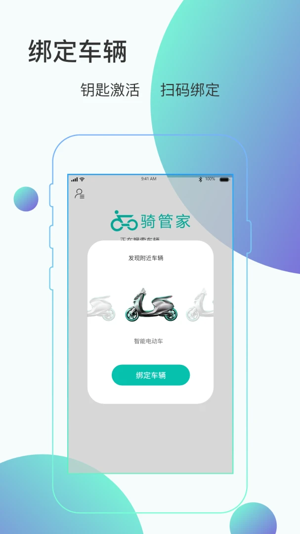骑管家截图