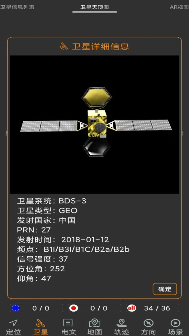 卫星伴侣截图