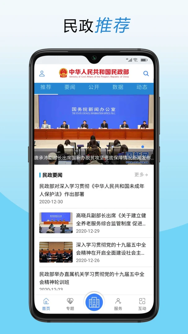 民政部截图