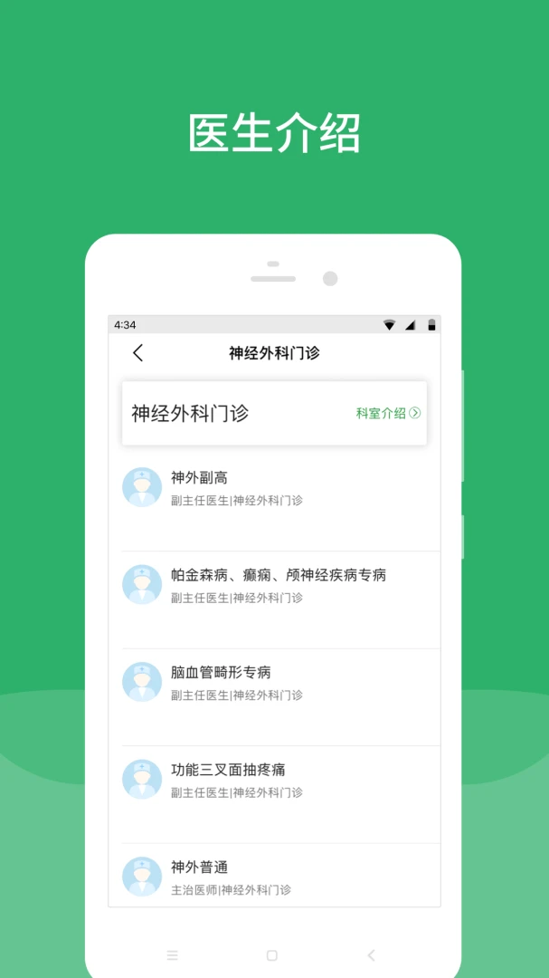 北京天坛医院应用截图