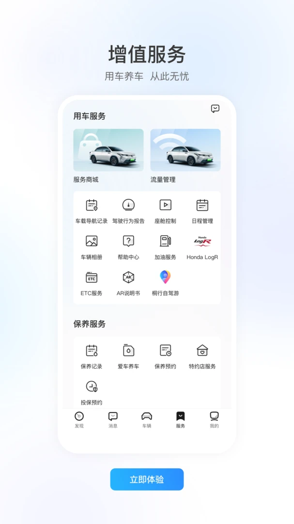 智导互联应用截图