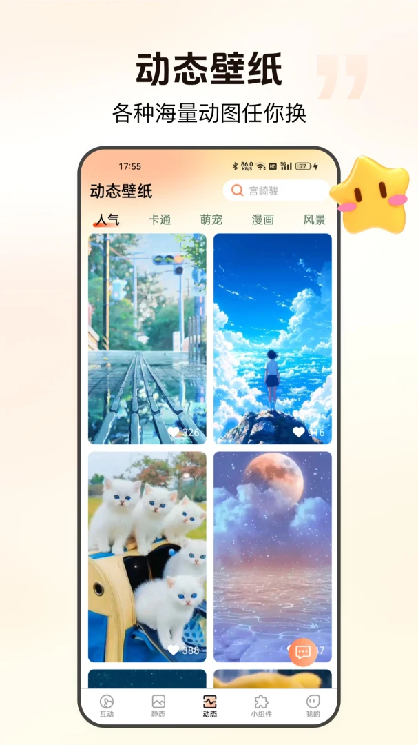灵通互动壁纸截图