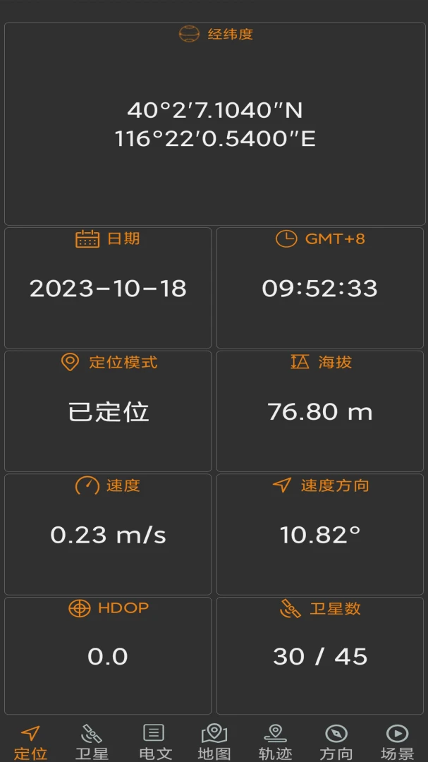 卫星伴侣截图