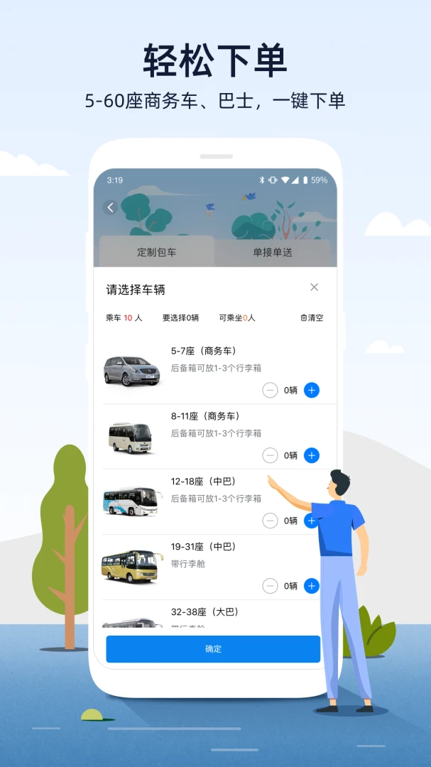 人人巴士应用截图
