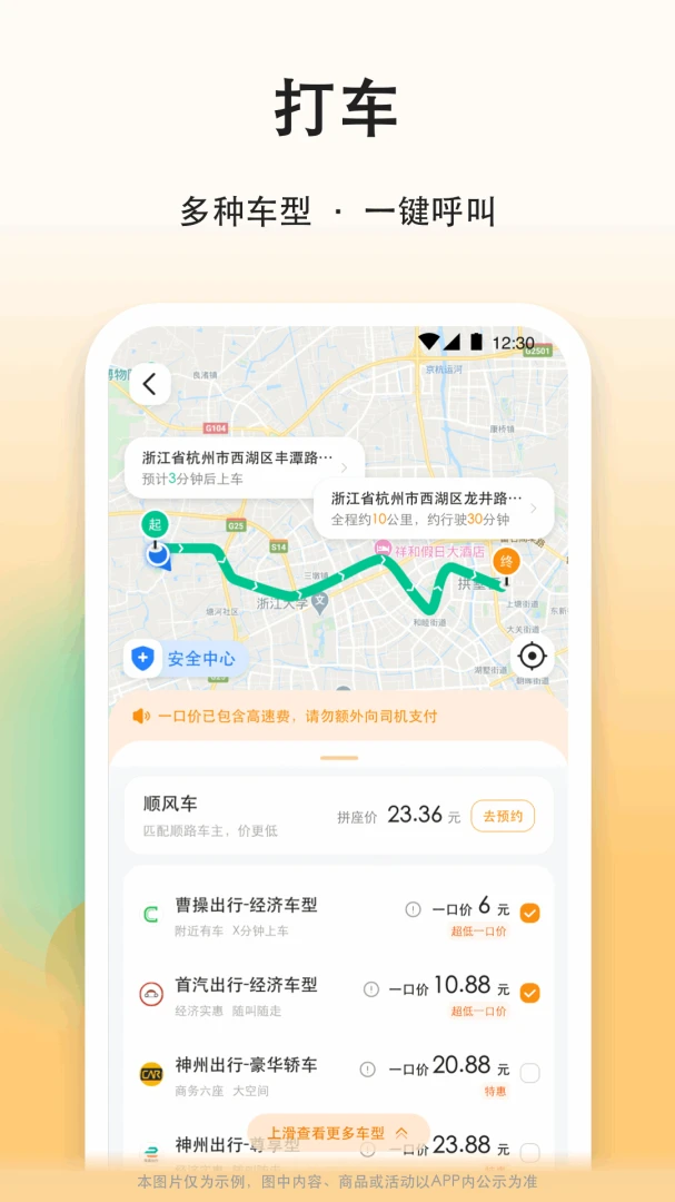 滴答顺风车应用截图